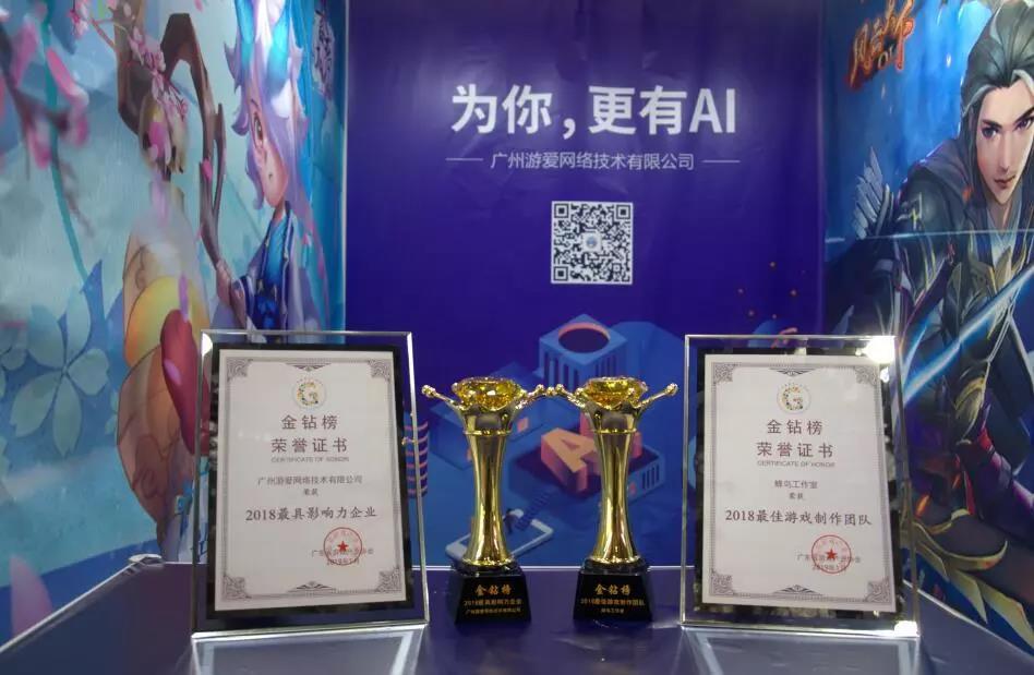 廣州游愛榮獲2018年度金鉆榜三大獎(jiǎng)項(xiàng)！